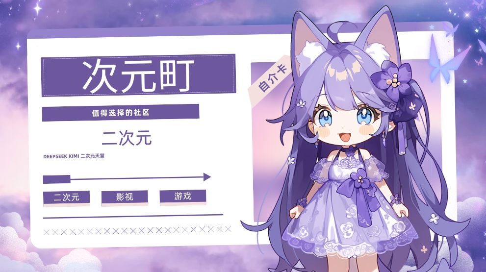 二次元